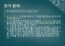 4조 발표자료[1].[3] 8페이지