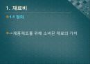 4조 발표자료[1].[3] 12페이지