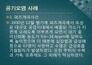 4조 발표자료[1].[3] 20페이지