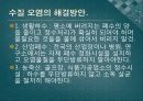 4조 발표자료[1].[3] 35페이지