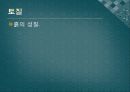 4조 발표자료[1].[3] 37페이지