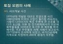 4조 발표자료[1].[3] 39페이지