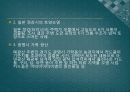 4조 발표자료[1].[3] 40페이지