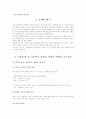 6조 제 9장 아동 문제와 사회 복지 1페이지