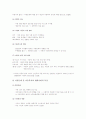 6조 제 9장 아동 문제와 사회 복지 2페이지