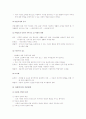 6조 제 9장 아동 문제와 사회 복지 3페이지