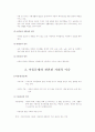 6조 제 9장 아동 문제와 사회 복지 4페이지