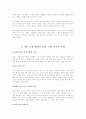 6조 제 9장 아동 문제와 사회 복지 10페이지