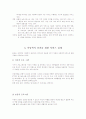 6조 제 9장 아동 문제와 사회 복지 13페이지