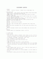 8조 여성문제와 사회복지] 1페이지