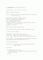 장애인복지와 아동청소년복지 4페이지