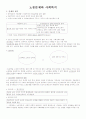 노동문제와 사회복지  1페이지