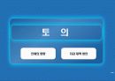 대기오염물질 PM-10 농도분석(최종 발표용)[2] 35페이지