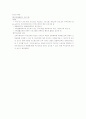 맞벌이가족과 가족복지,추진계획 7페이지