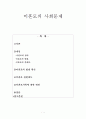 미혼모의 사회문제 1페이지