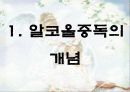 사회문제론-알코올중독 3페이지