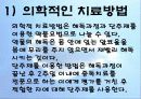 사회문제론-알코올중독 42페이지