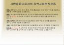 시민단체와 자원봉사 5페이지