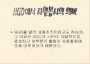 시민단체와 자원봉사 9페이지