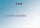 시민단체와 자원봉사 11페이지
