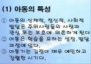 아동 및 청소년의 자원봉사 3페이지