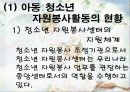 아동 및 청소년의 자원봉사 21페이지