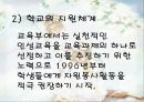 아동 및 청소년의 자원봉사 23페이지