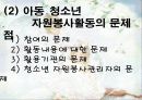 아동 및 청소년의 자원봉사 24페이지