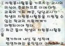 아동 및 청소년의 자원봉사 27페이지