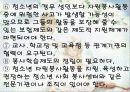 아동 및 청소년의 자원봉사 28페이지