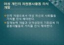 여성의 자원봉사12 7페이지