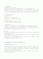 사회보험에 대한 요약정리 6페이지