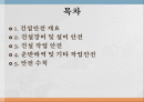 안전공학발표[2] 2페이지