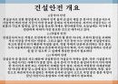 안전공학발표[2] 3페이지