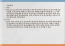 안전공학발표[2] 10페이지