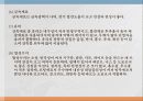 안전공학발표[2] 13페이지