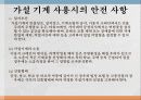 안전공학발표[2] 16페이지