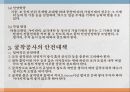 안전공학발표[2] 17페이지