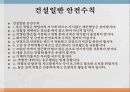 안전공학발표[2] 22페이지