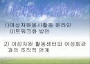 자원봉사활성화의방안다시 9페이지
