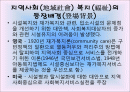 지역사회(地域社會)의 자원봉사  2페이지