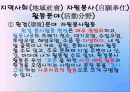 지역사회(地域社會)의 자원봉사  4페이지