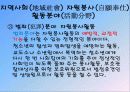 지역사회(地域社會)의 자원봉사  8페이지