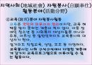 지역사회(地域社會)의 자원봉사  10페이지