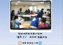 지역사회(地域社會)의 자원봉사  11페이지