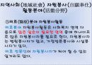 지역사회(地域社會)의 자원봉사  12페이지