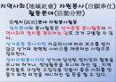 지역사회(地域社會)의 자원봉사  14페이지