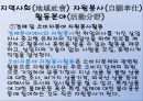 지역사회(地域社會)의 자원봉사  16페이지