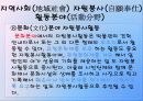 지역사회(地域社會)의 자원봉사  18페이지