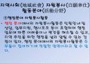 지역사회(地域社會)의 자원봉사  20페이지